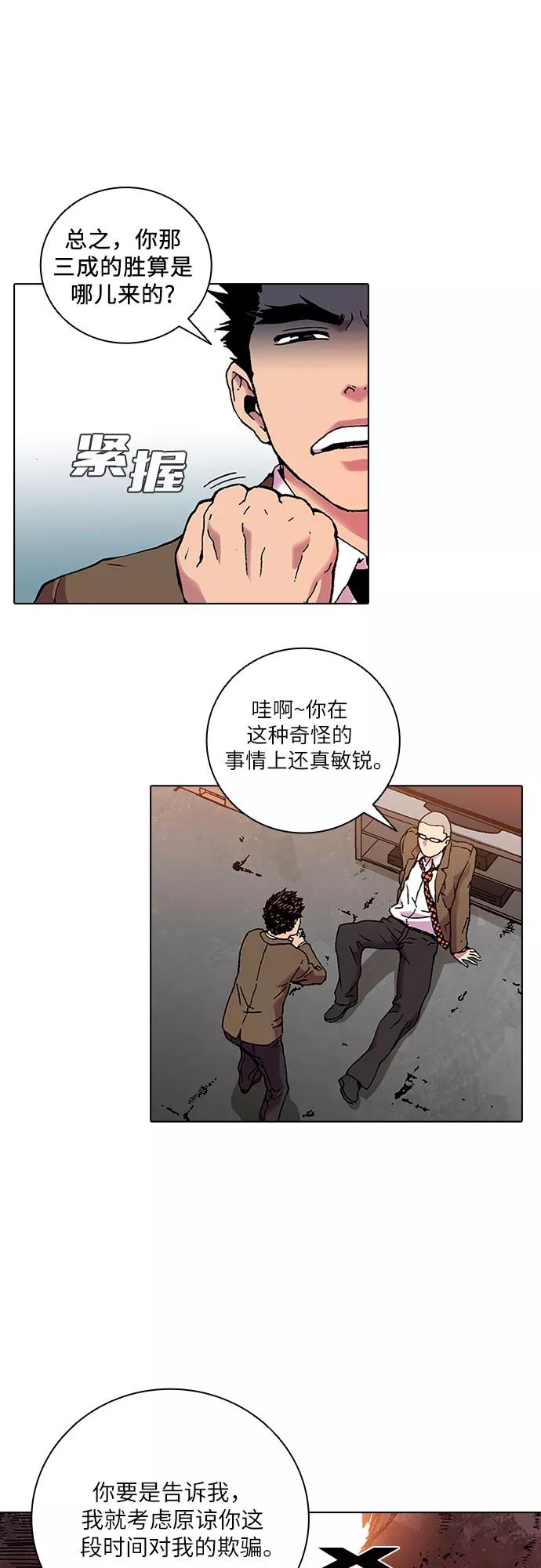 《真理》第79话 第20页