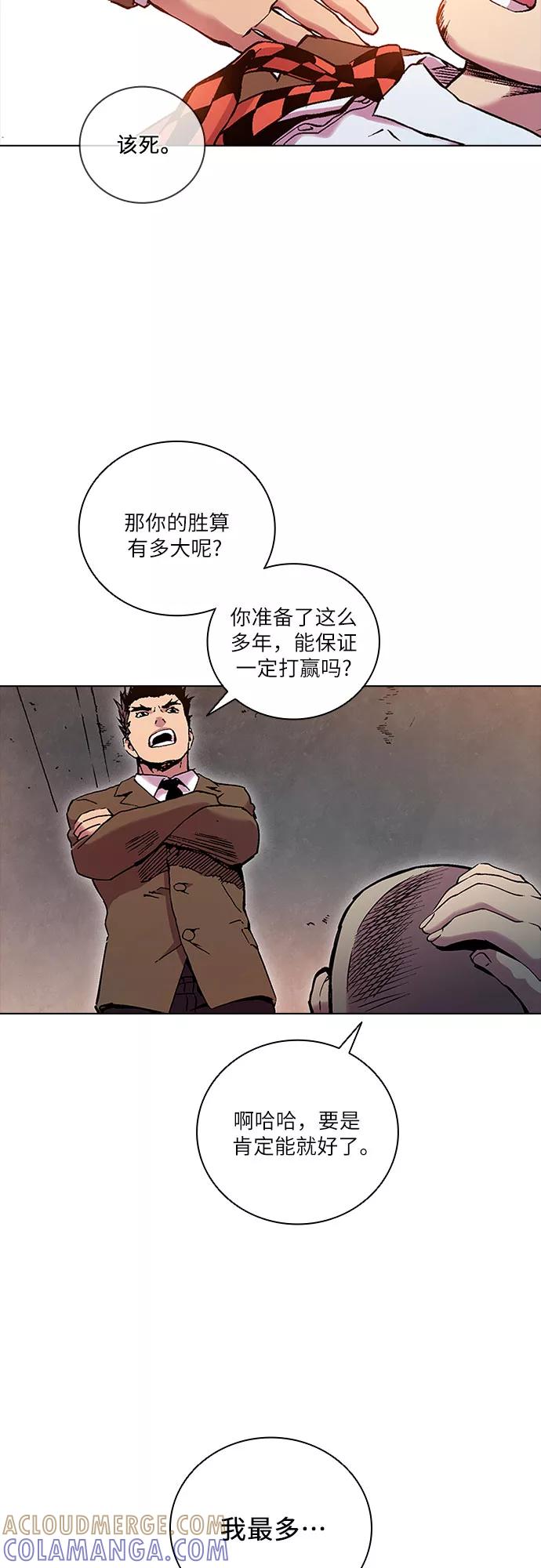 《真理》第79话 第16页