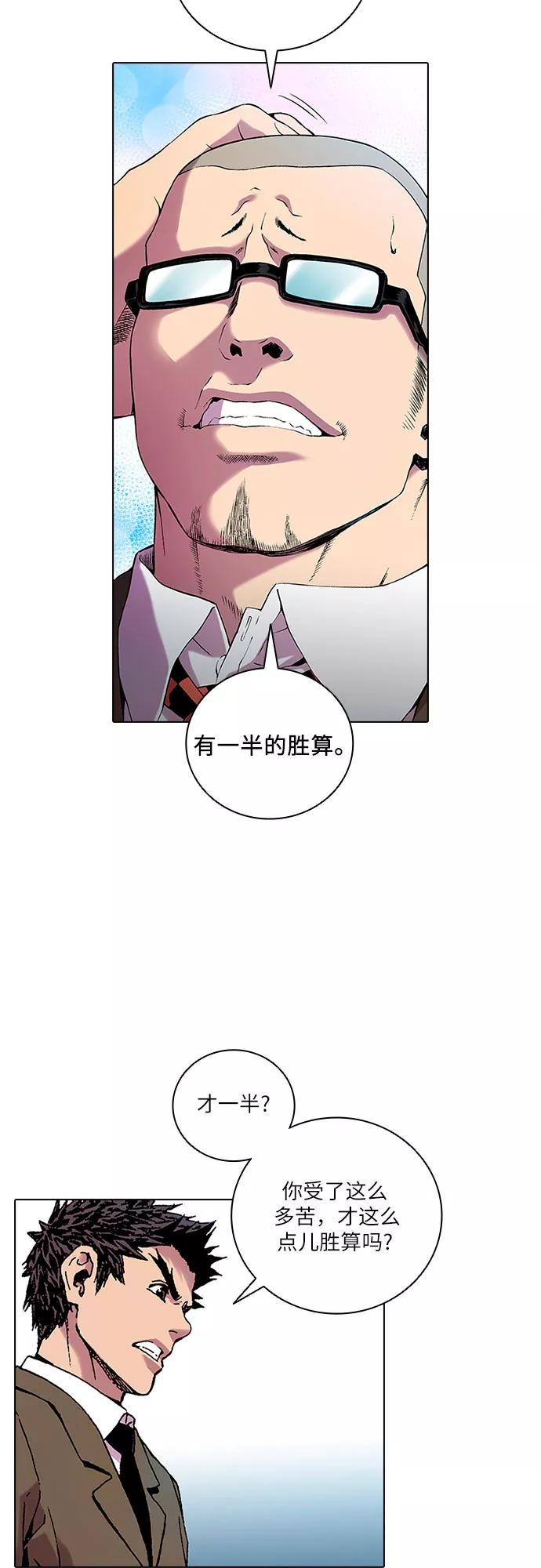 《真理》第79话 第17页