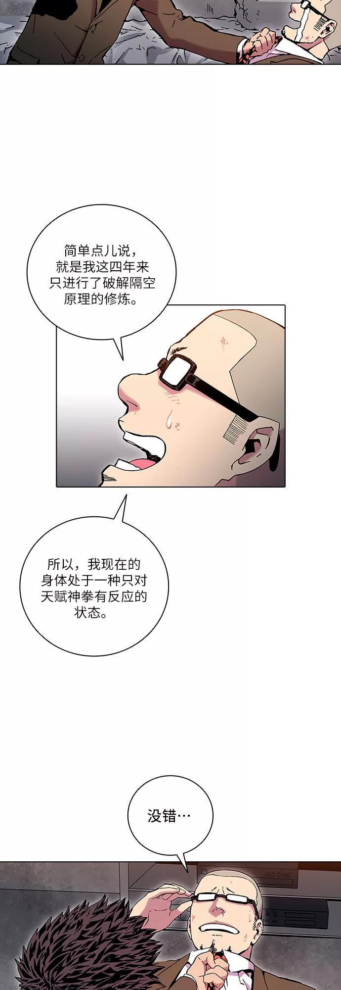 《真理》第79话 第14页