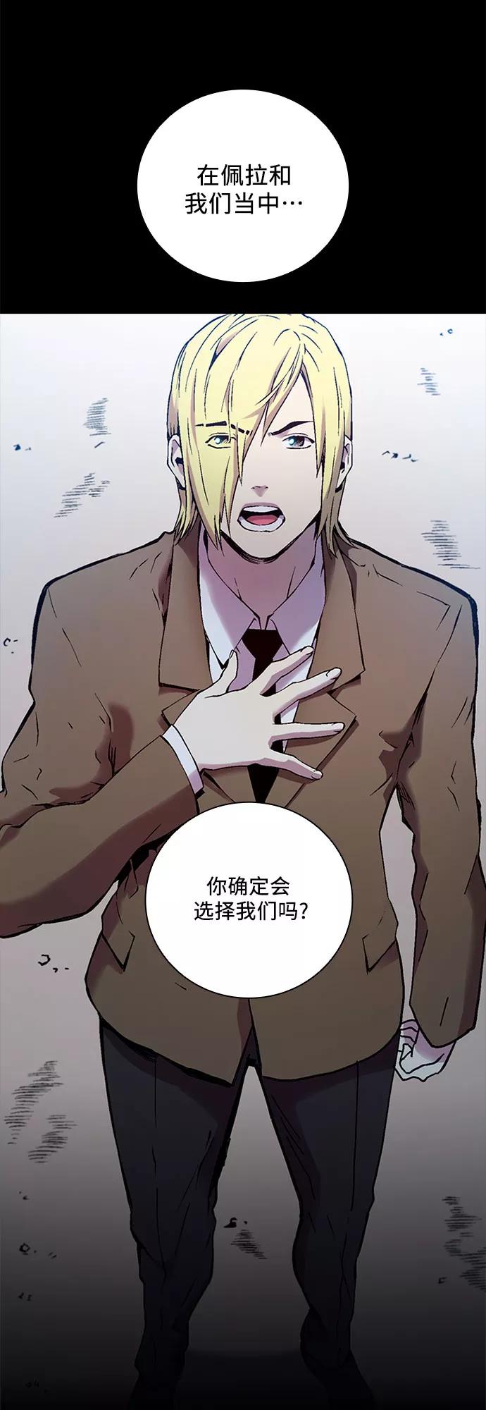 《真理》第79话 第42页