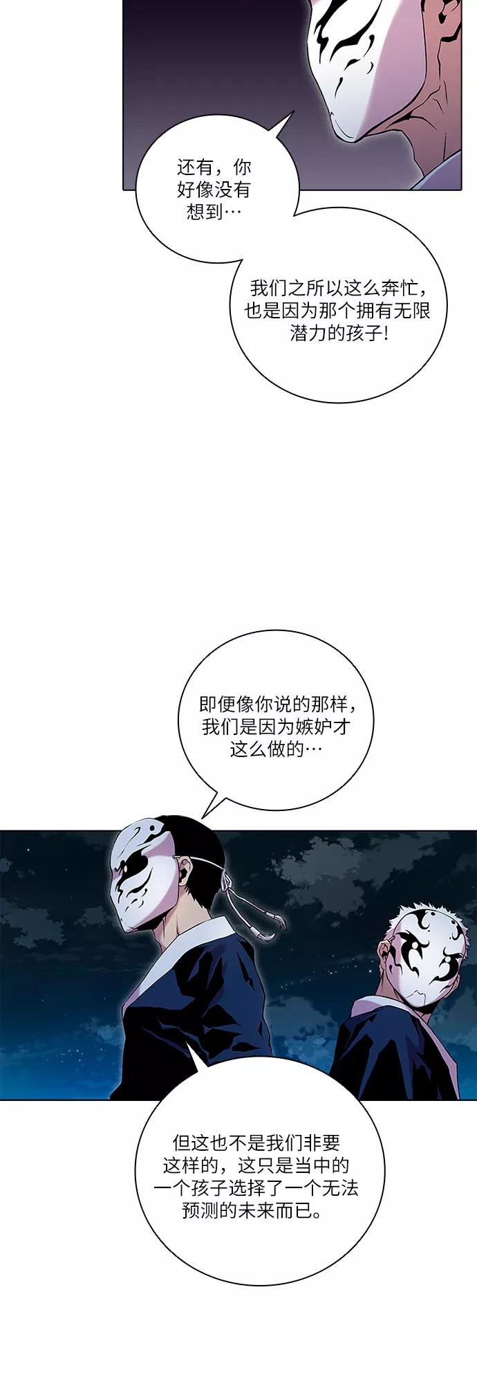《真理》第79话 第8页