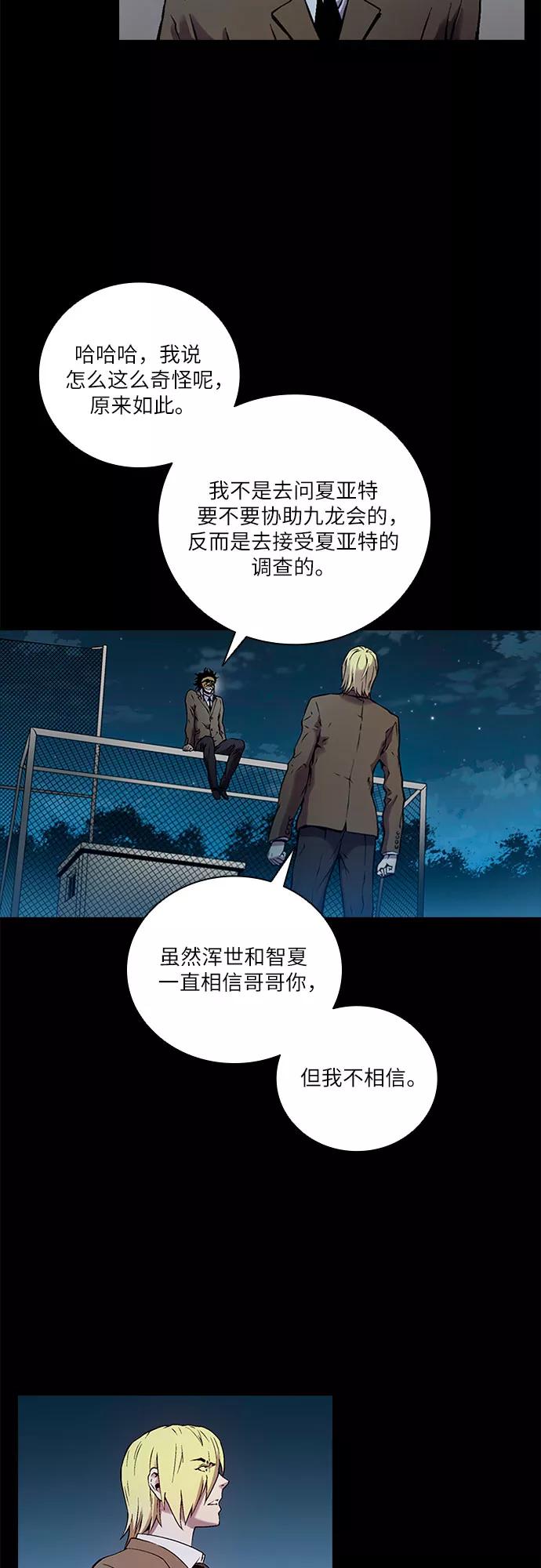 《真理》第79话 第39页