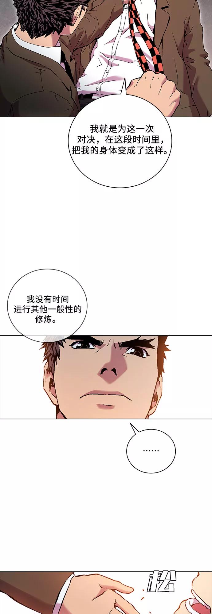 《真理》第79话 第15页