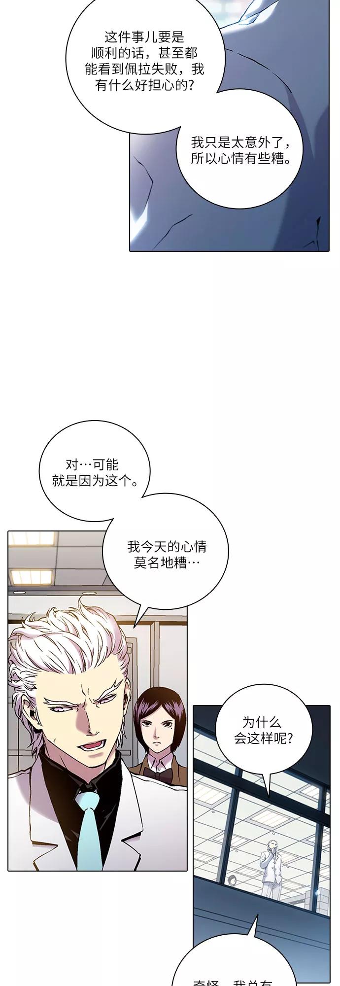 《真理》第80话 第11页