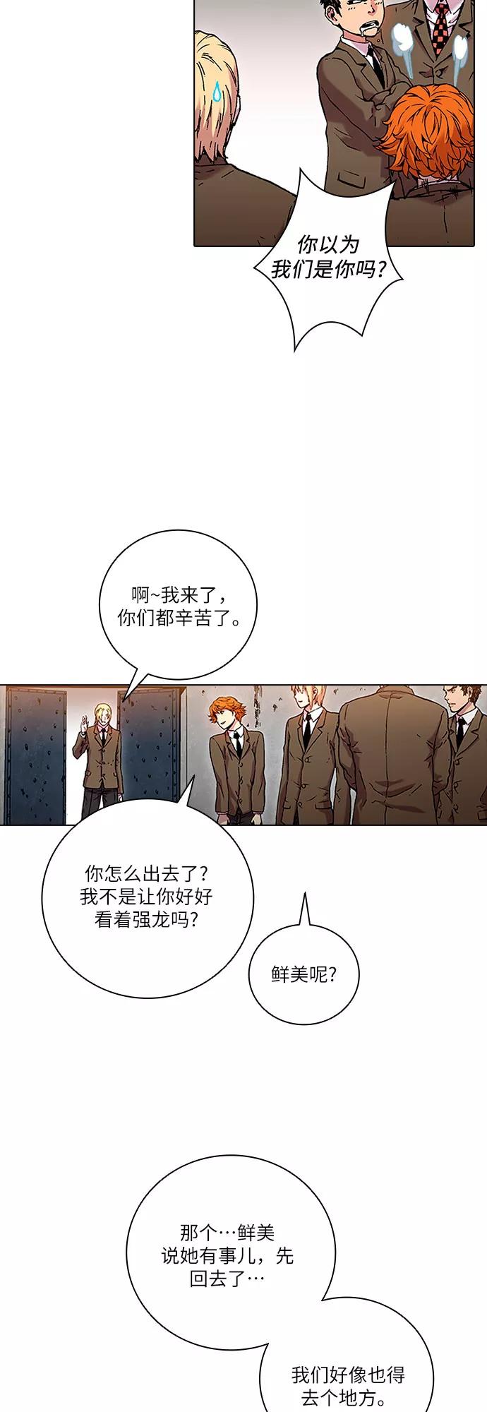 《真理》第80话 第5页