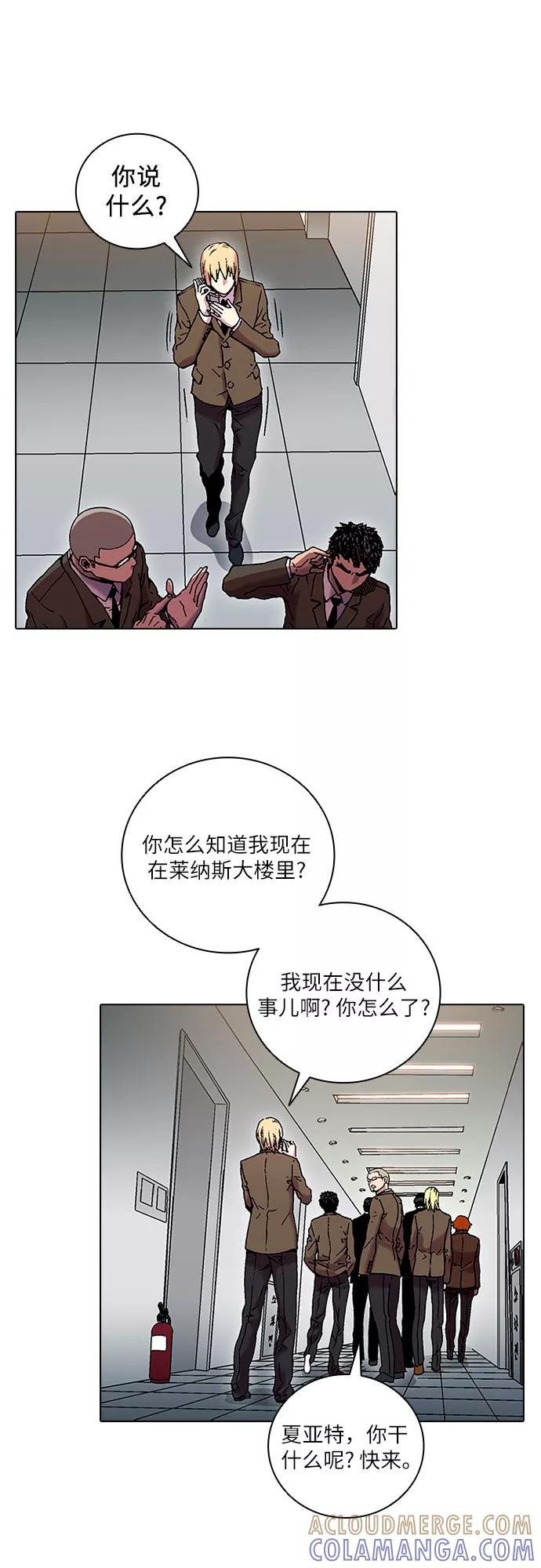 《真理》第80话 第43页