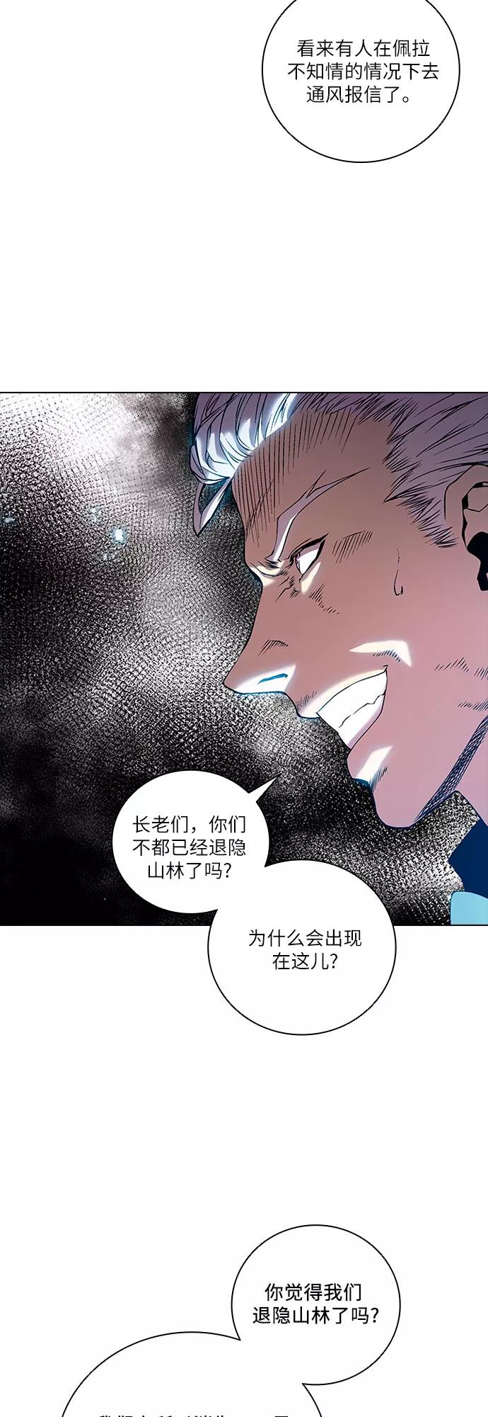 《真理》第80话 第51页