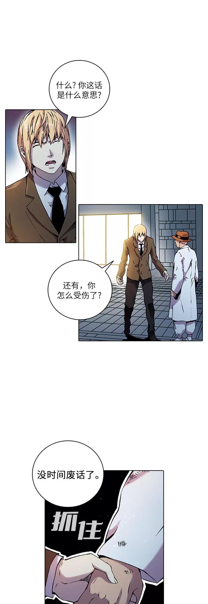 《真理》第80话 第59页