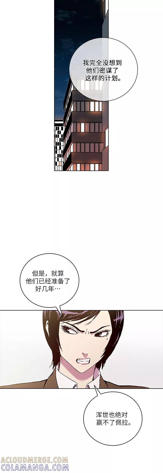 《真理》第80话 第7页