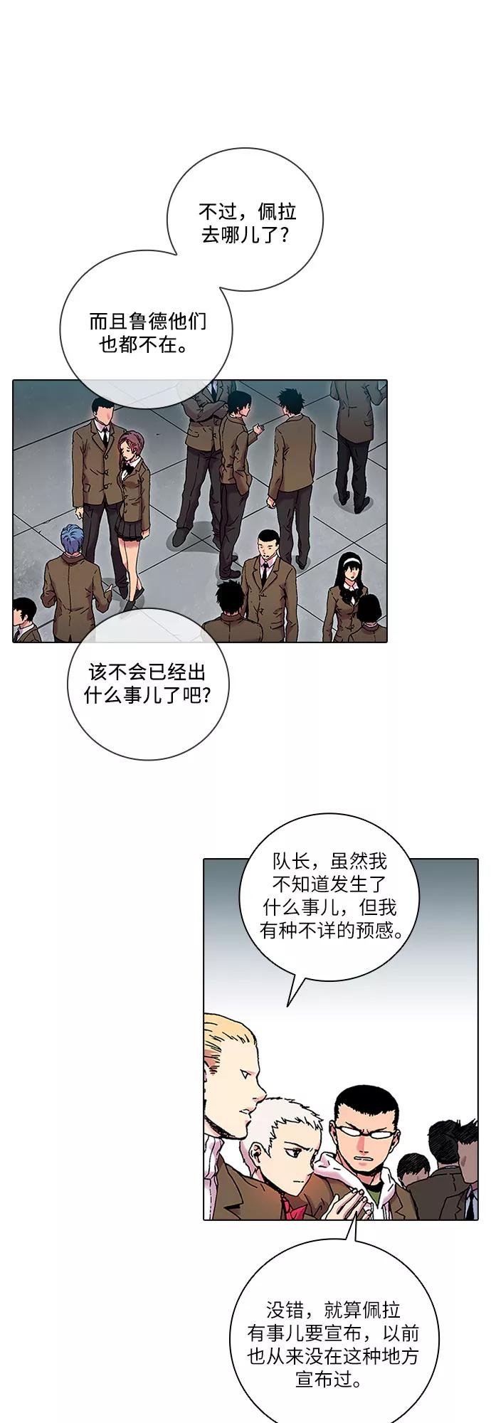 《真理》第80话 第30页