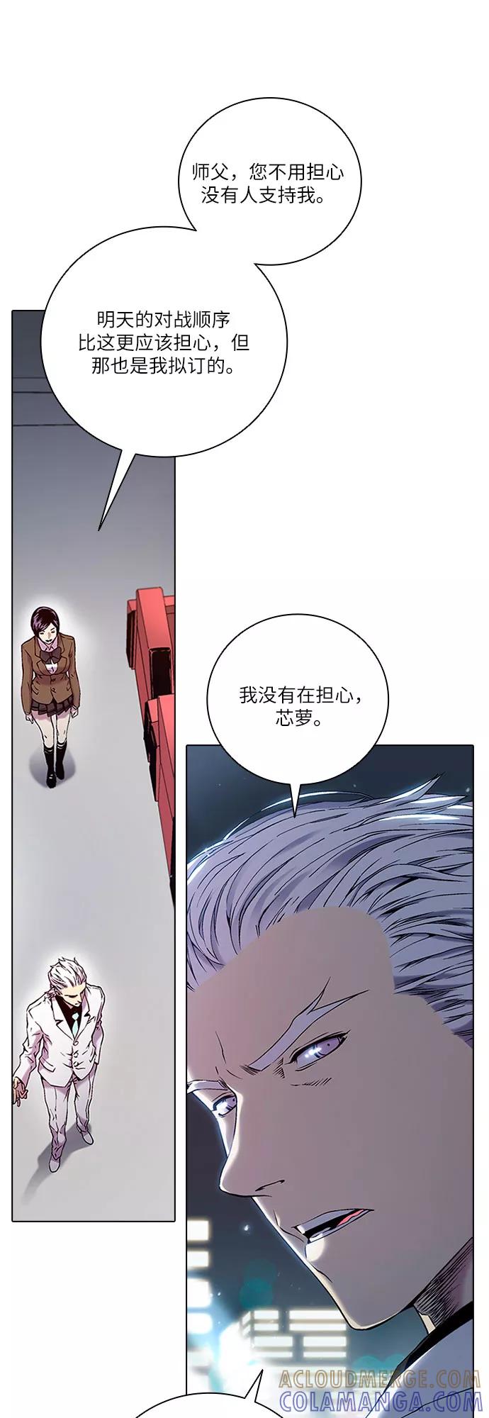 《真理》第80话 第10页