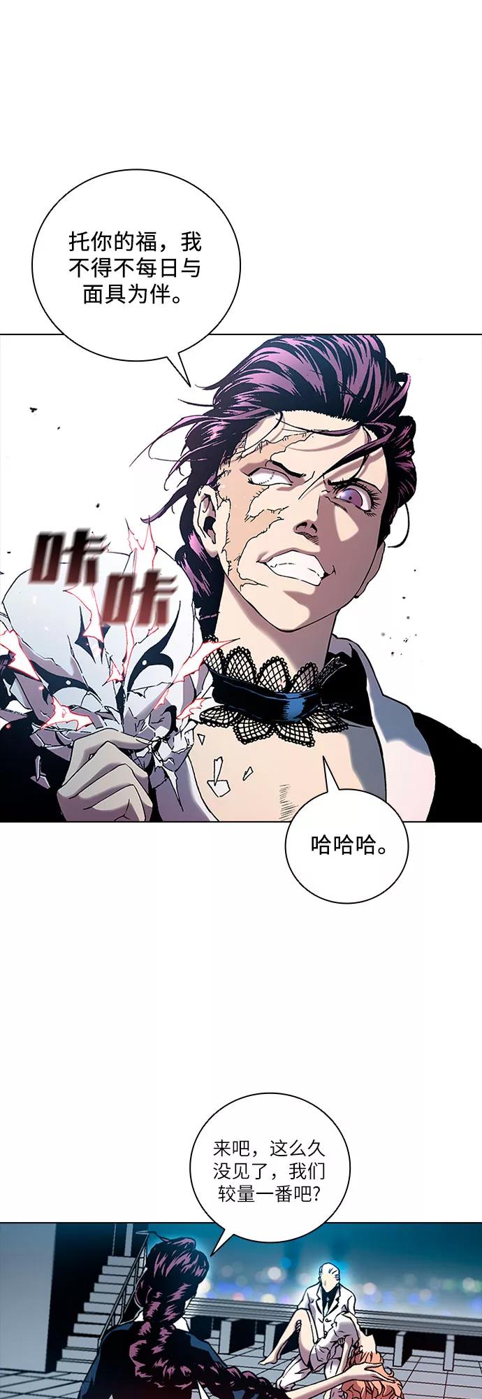 《真理》第80话 第65页