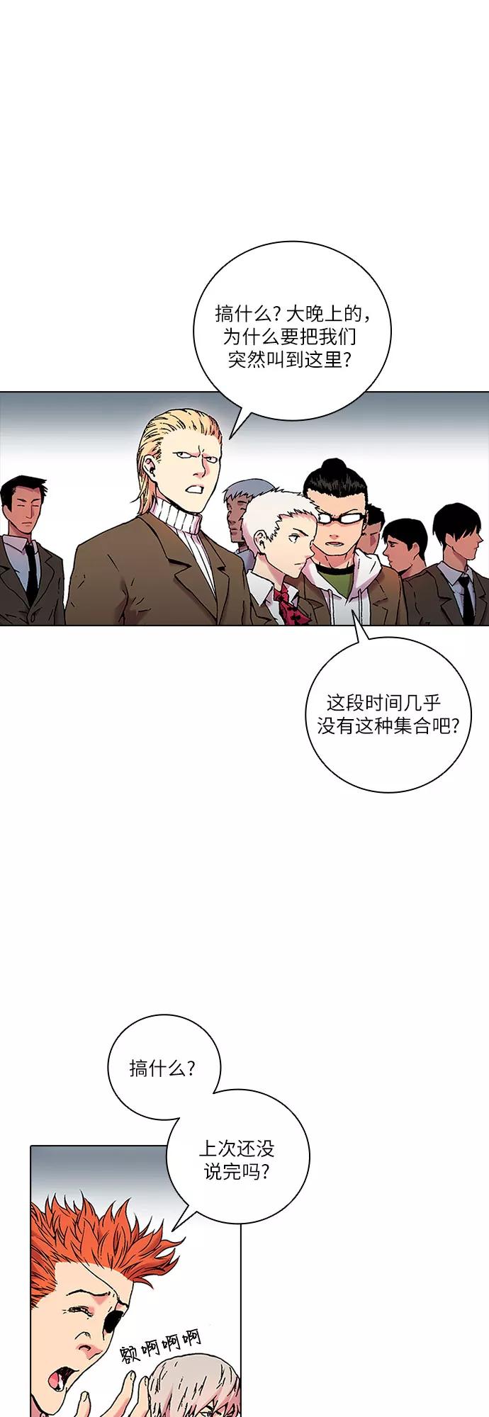 《真理》第80话 第27页