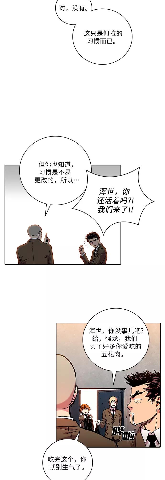 《真理》第80话 第3页