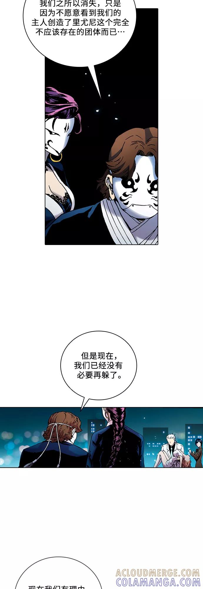 《真理》第80话 第52页