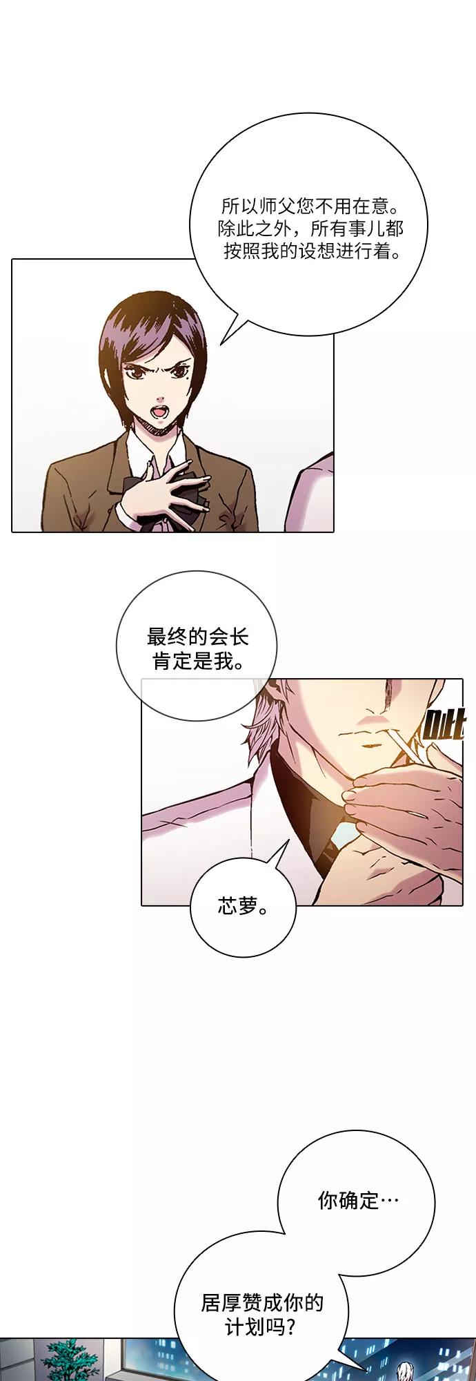 《真理》第80话 第8页