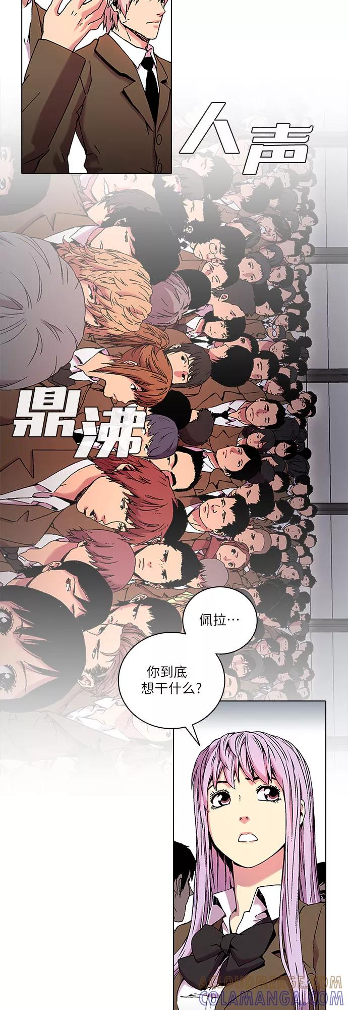 《真理》第80话 第28页
