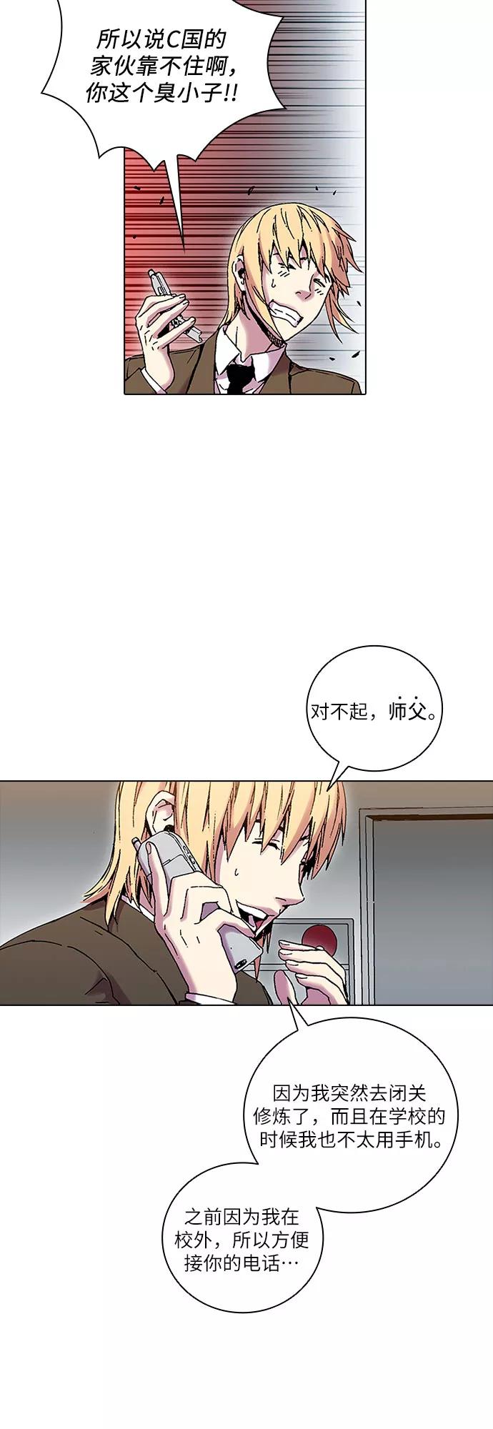 《真理》第80话 第42页