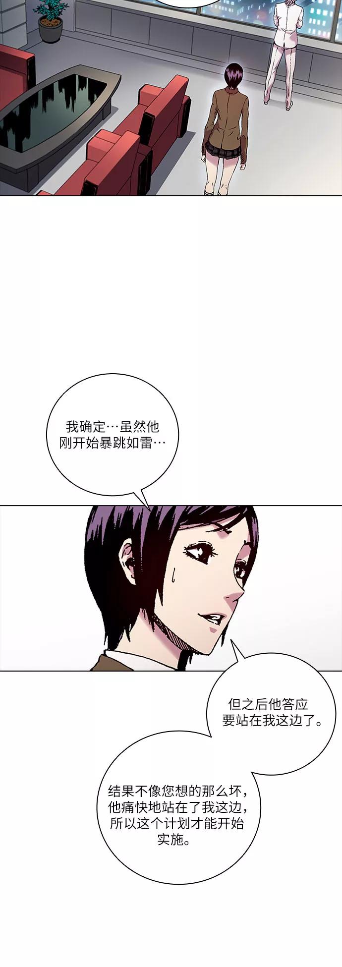 《真理》第80话 第9页