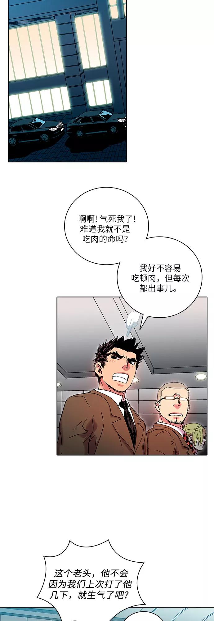 《真理》第80话 第38页