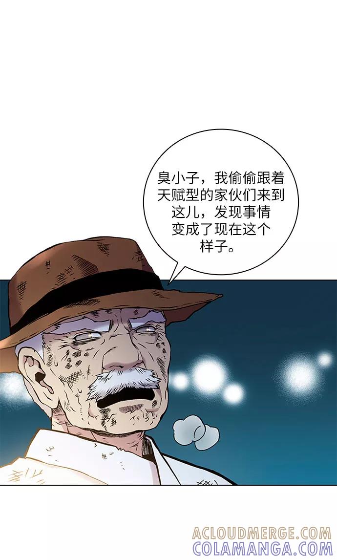 《真理》第80话 第58页