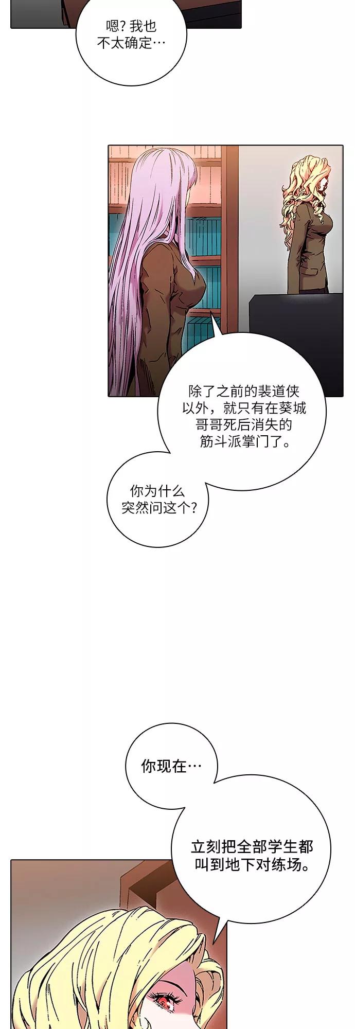 《真理》第80话 第23页