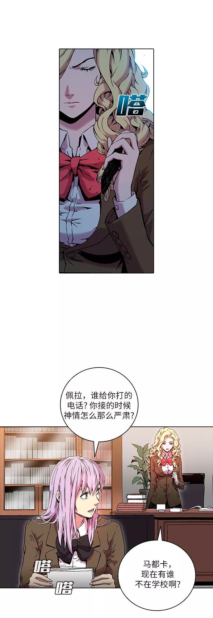 《真理》第80话 第21页