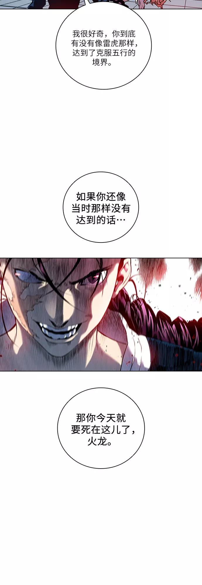 《真理》第80话 第66页