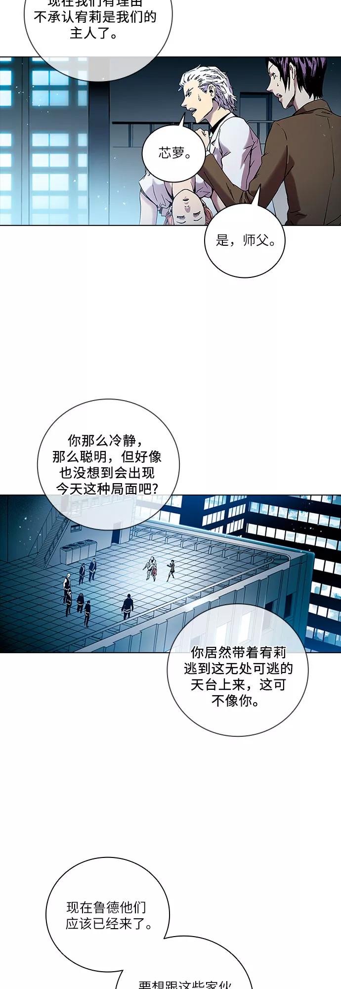 《真理》第80话 第53页