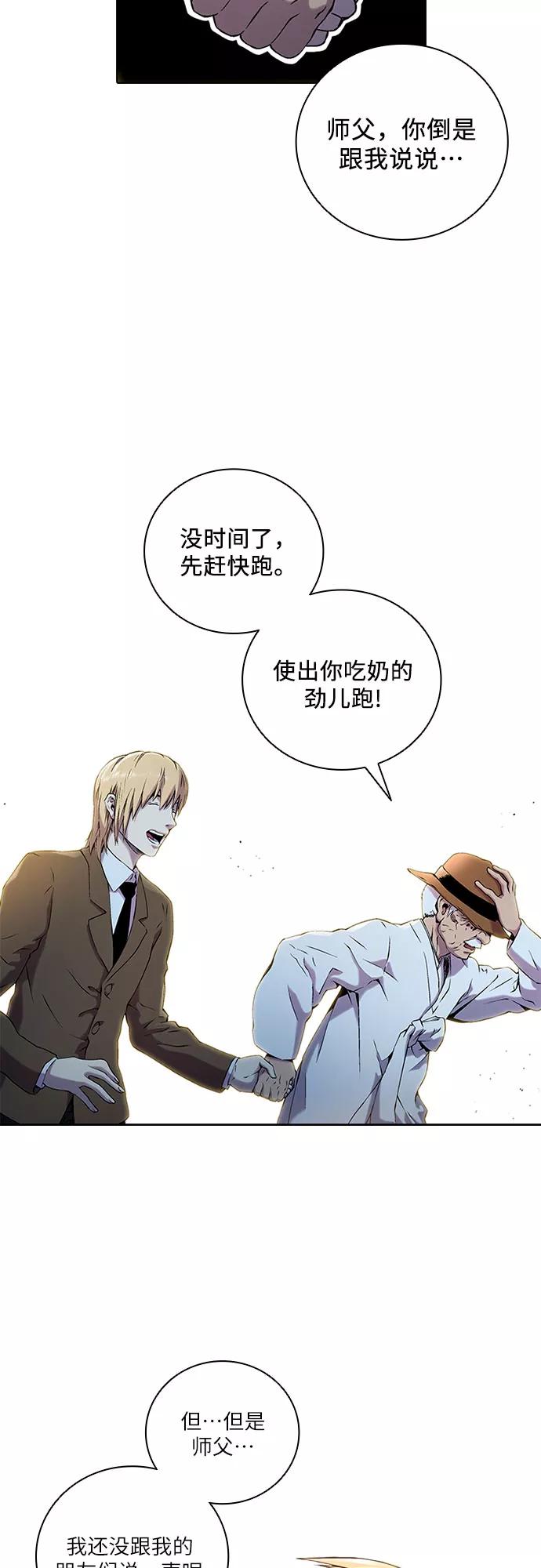 《真理》第80话 第60页