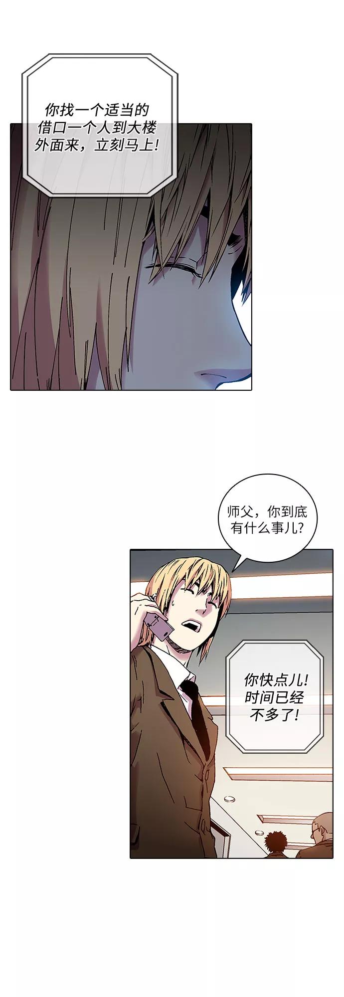 《真理》第80话 第44页