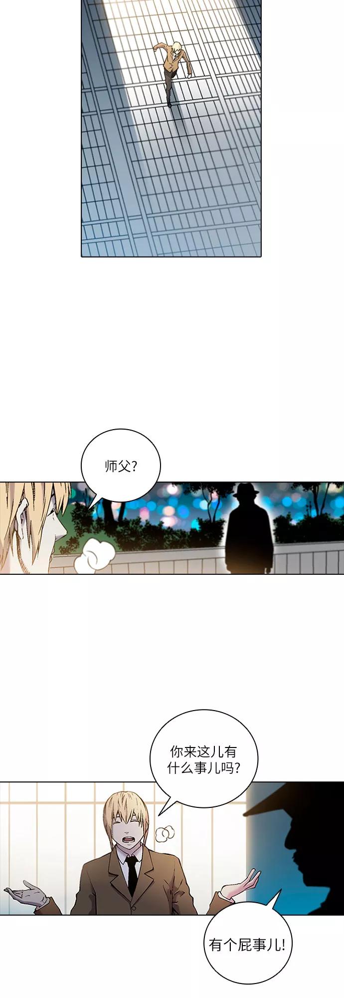 《真理》第80话 第57页