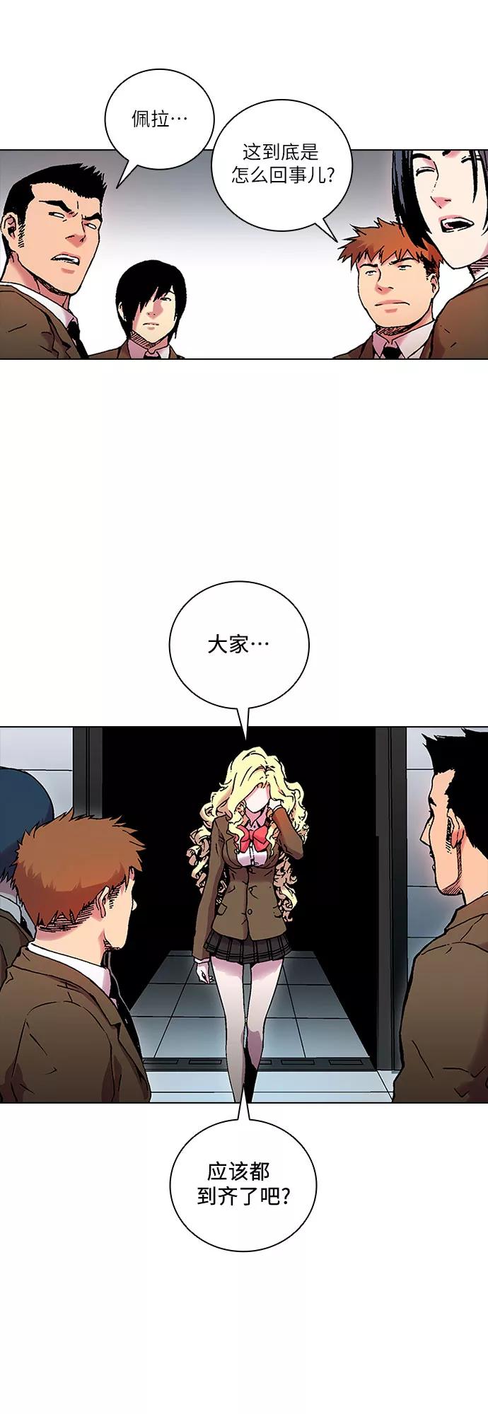 《真理》第80话 第32页