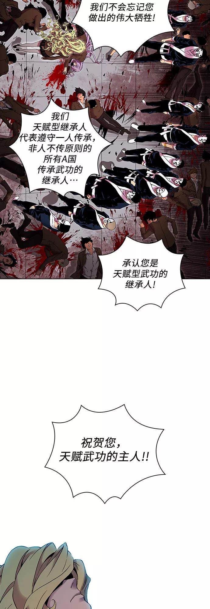 《真理》第81话 第66页