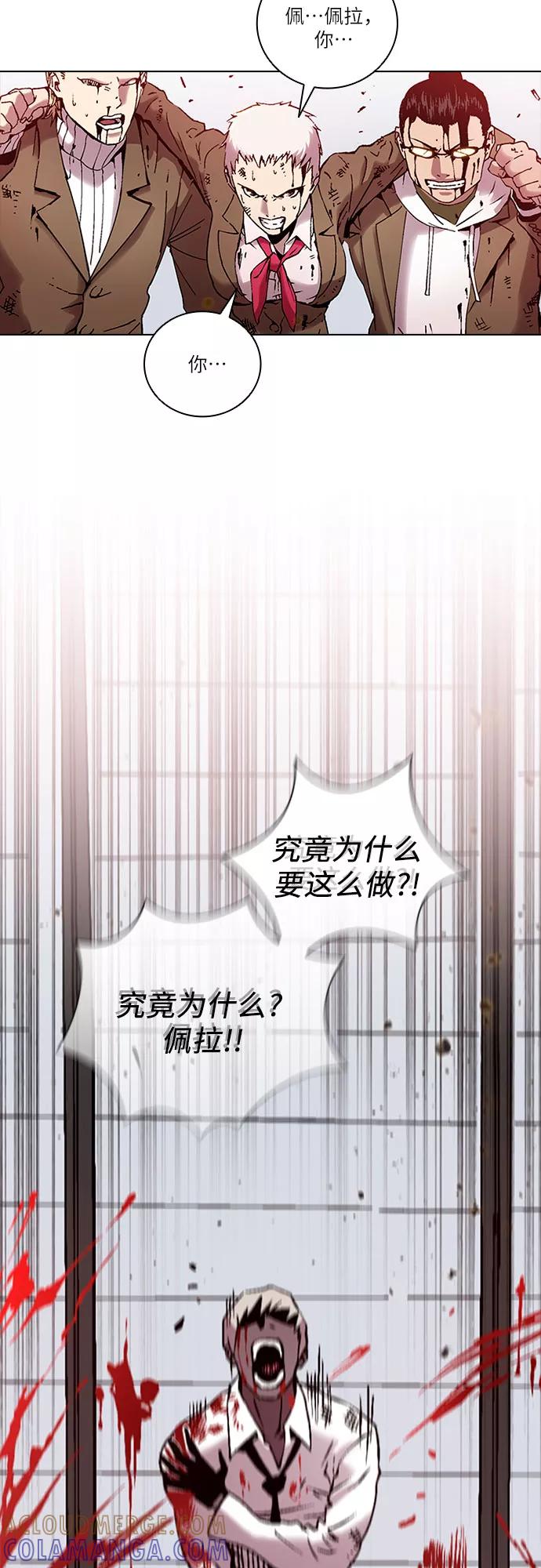 《真理》第81话 第10页
