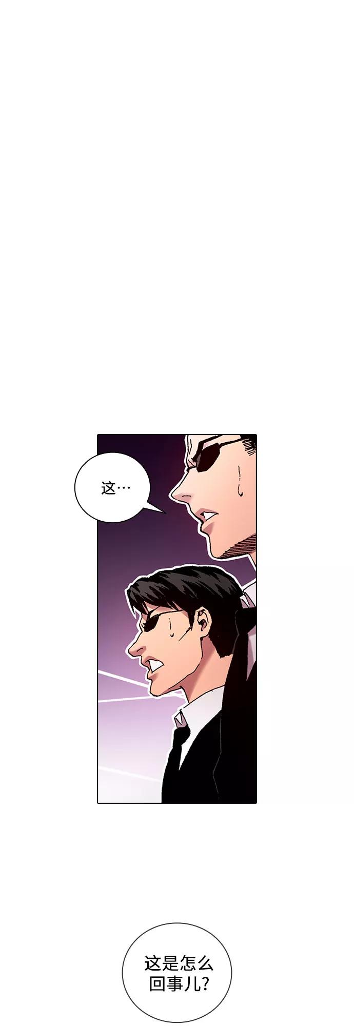 《真理》第81话 第23页