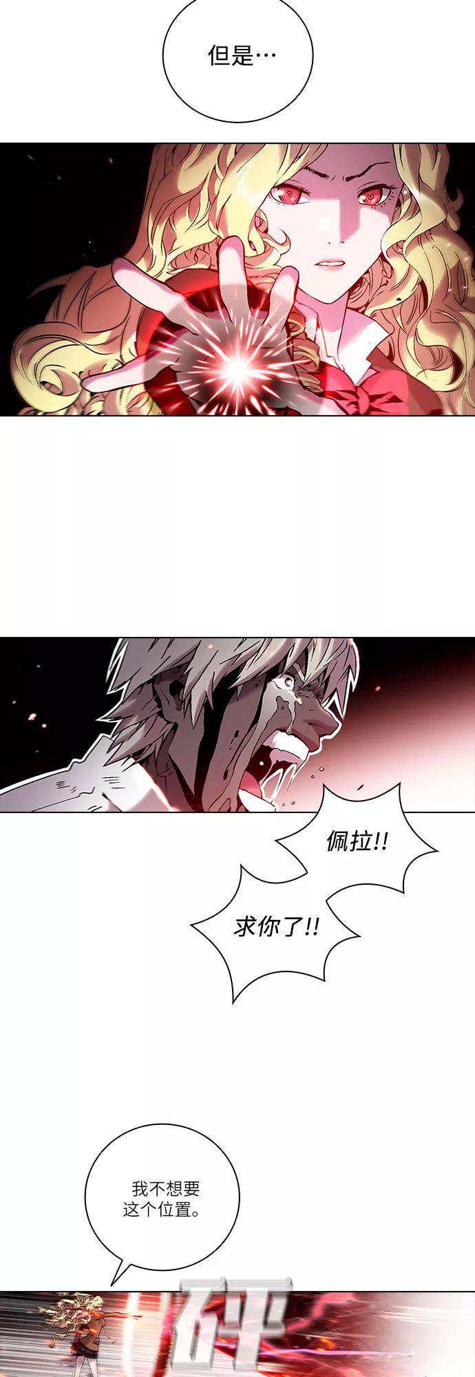 《真理》第81话 第18页