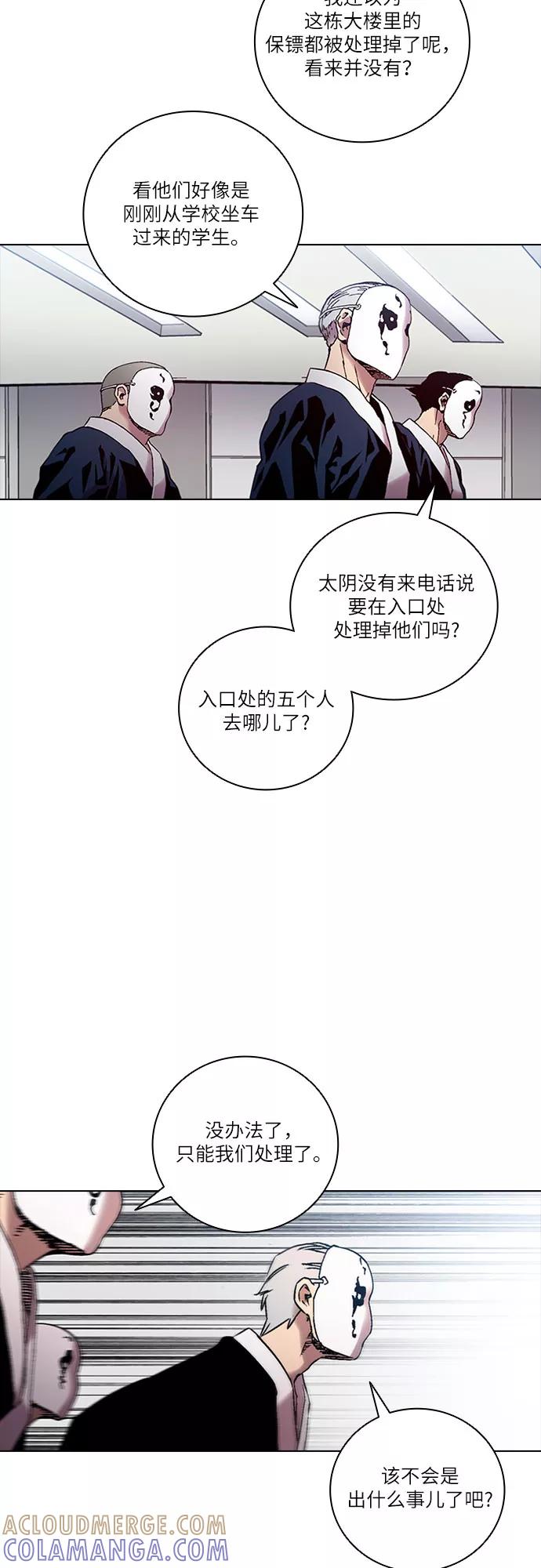 《真理》第81话 第25页