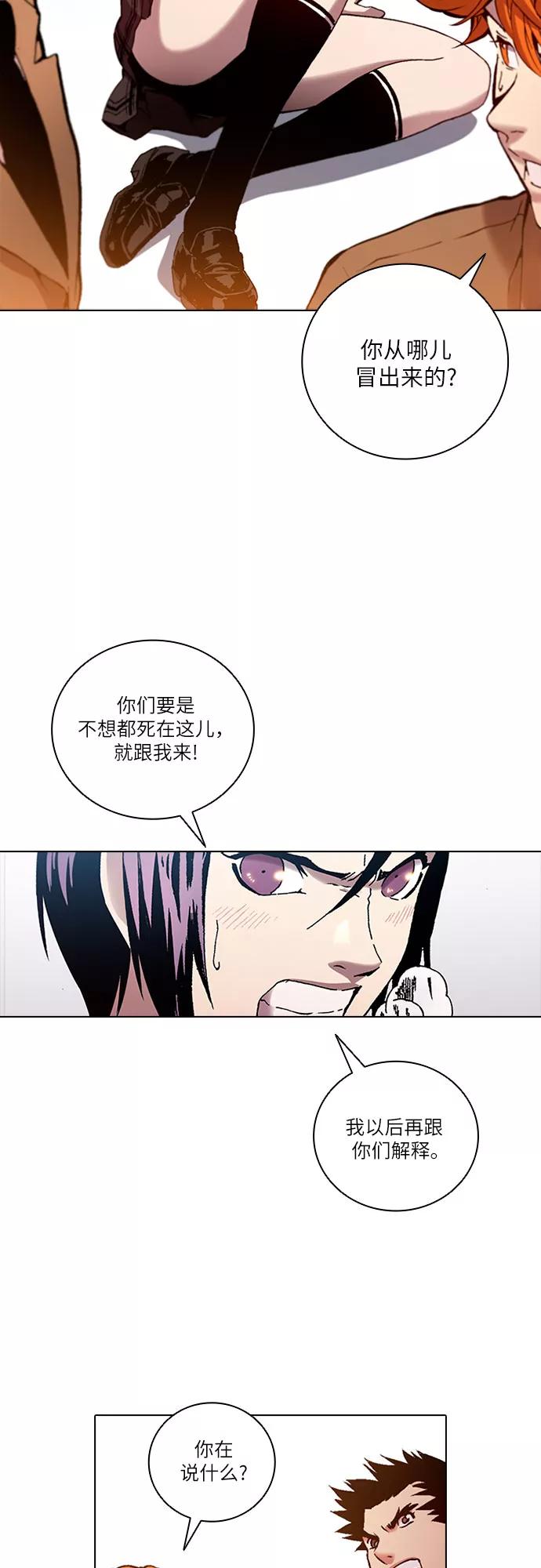 《真理》第81话 第29页