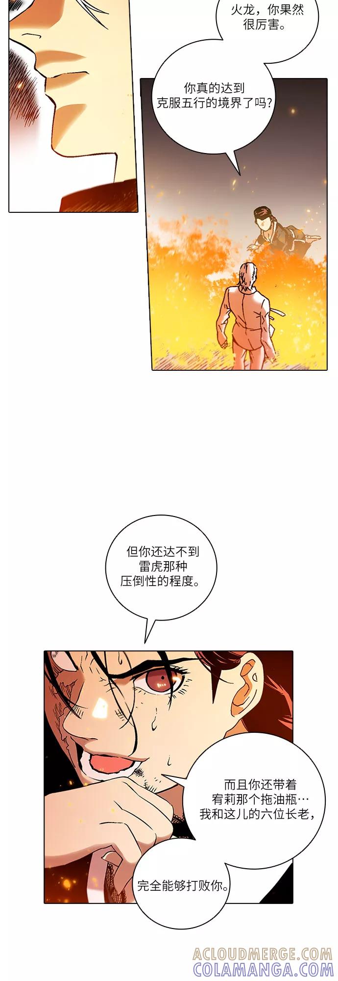 《真理》第81话 第34页