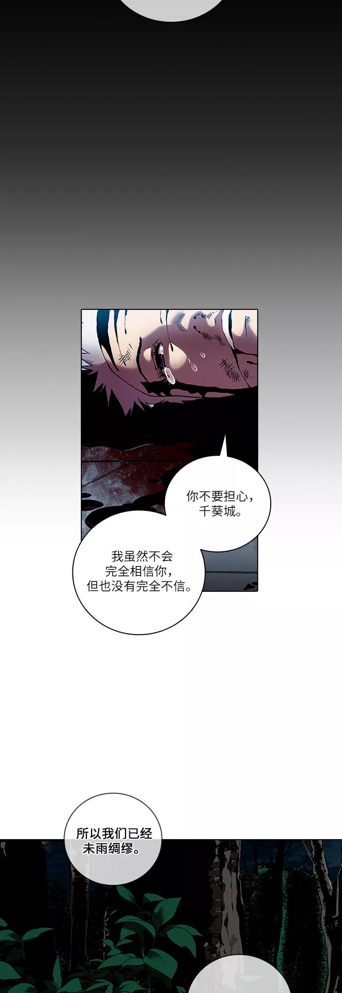 《真理》第81话 第48页