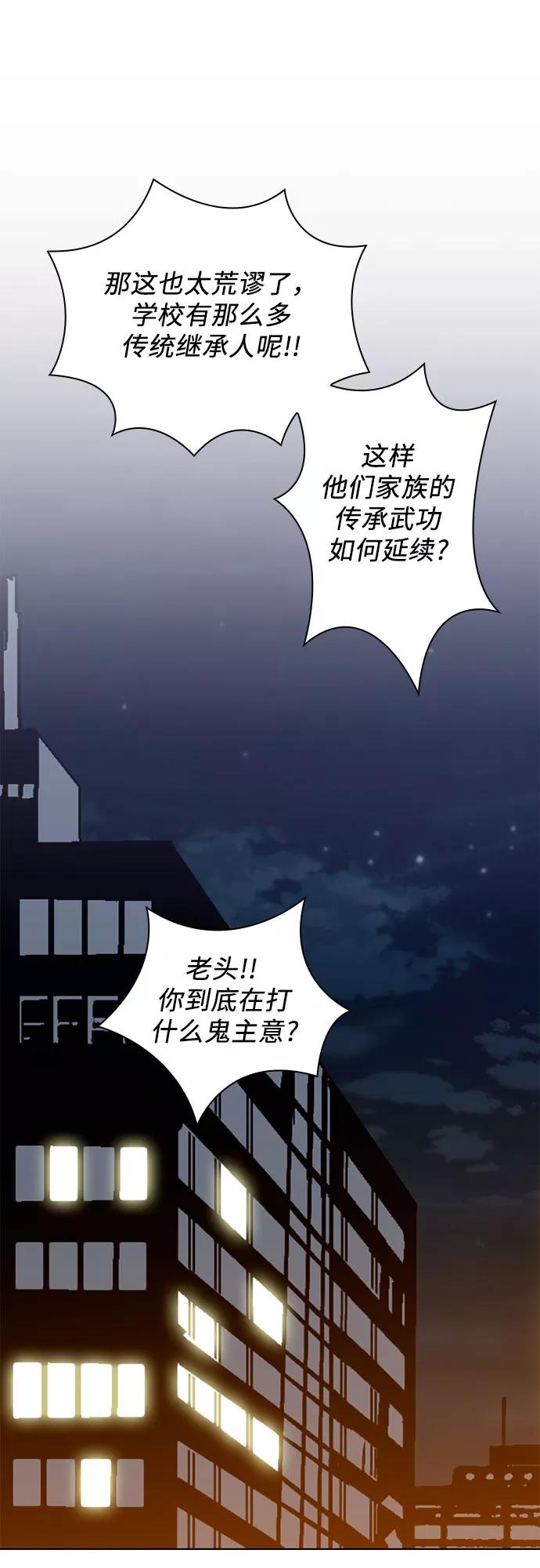 《真理》第81话 第71页
