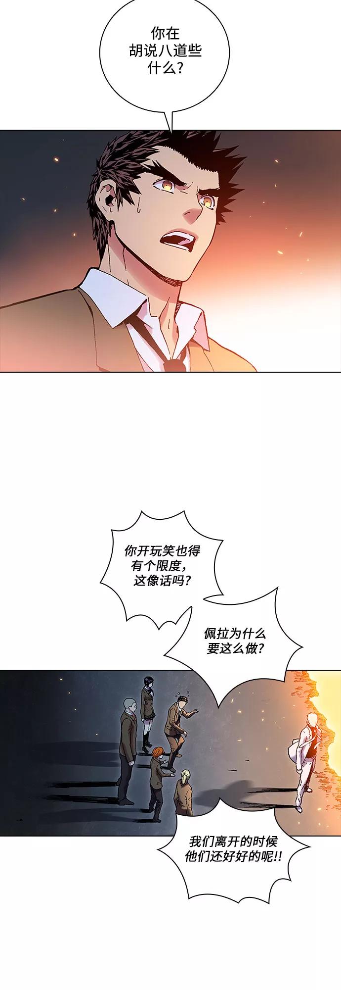 《真理》第81话 第69页