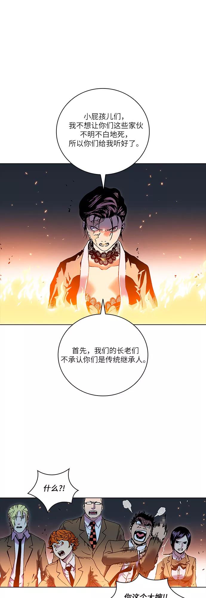 《真理》第81话 第72页