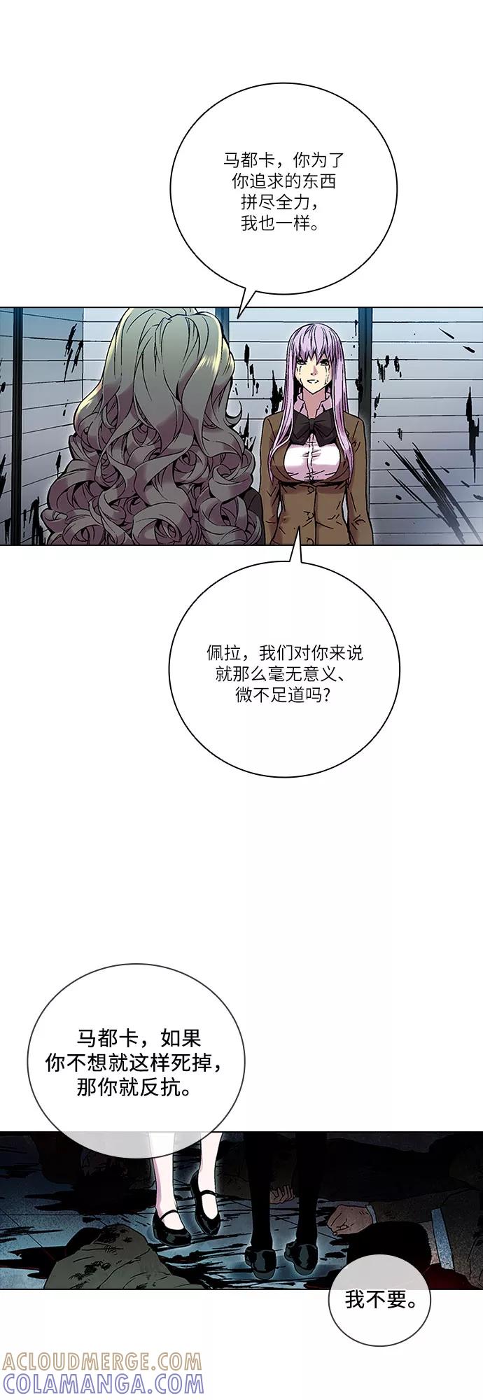 《真理》第81话 第55页