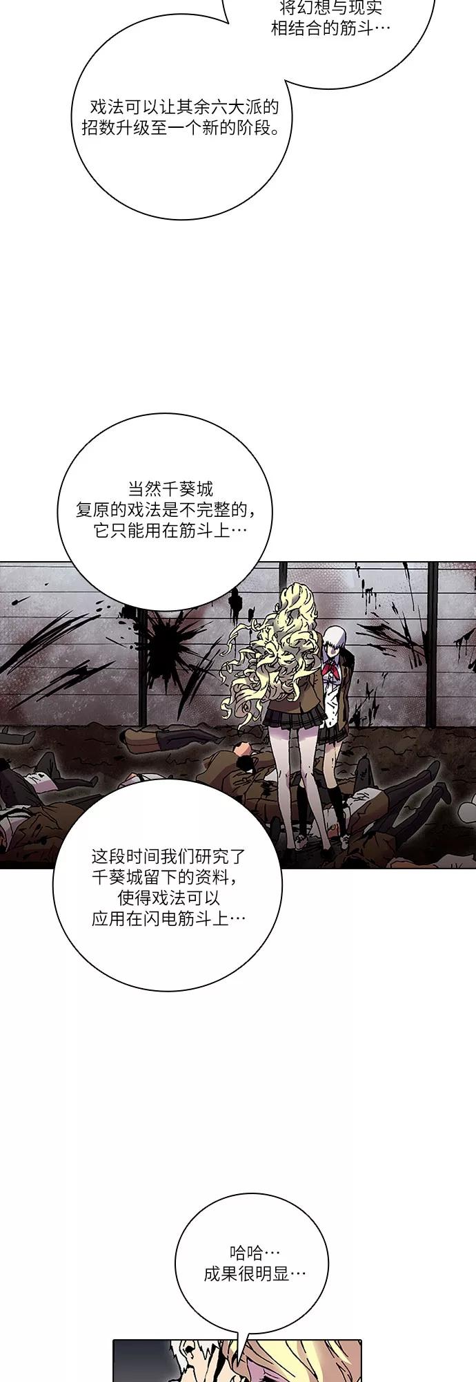《真理》第81话 第41页