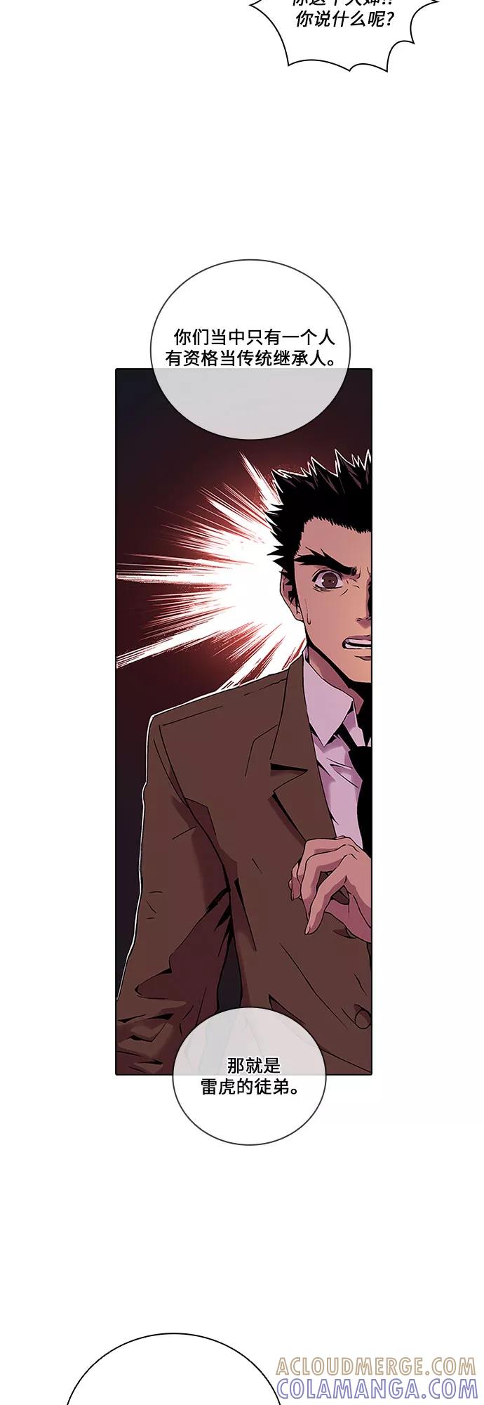 《真理》第81话 第73页
