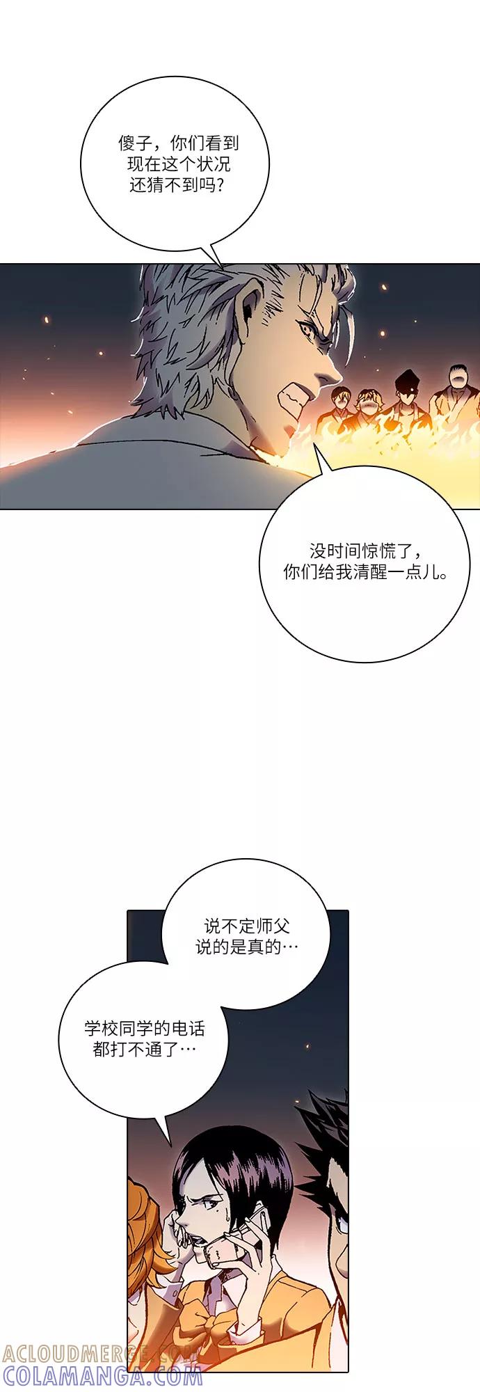 《真理》第81话 第70页