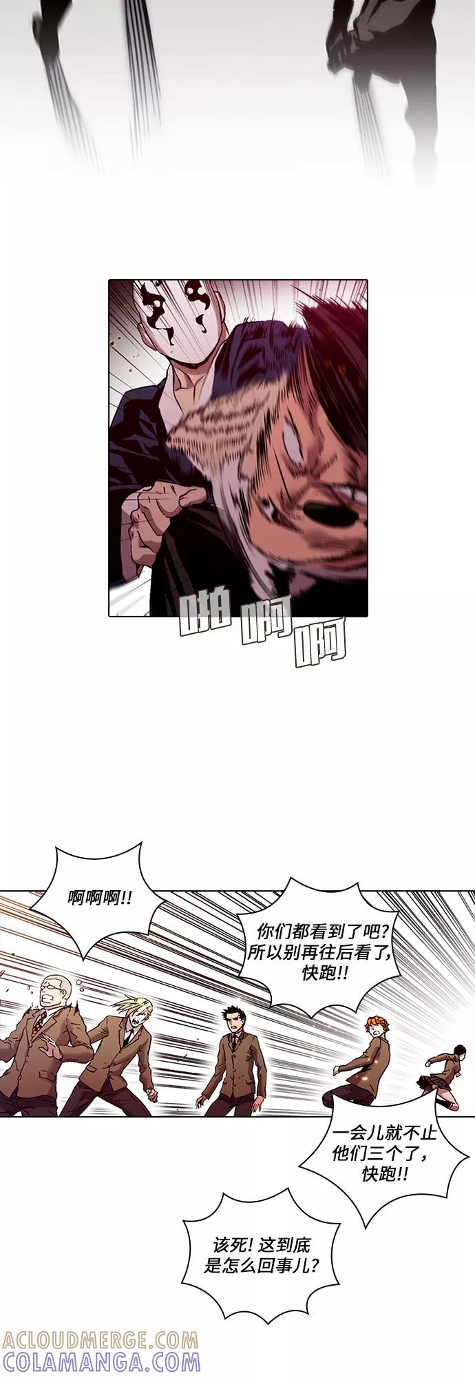 《真理》第81话 第31页